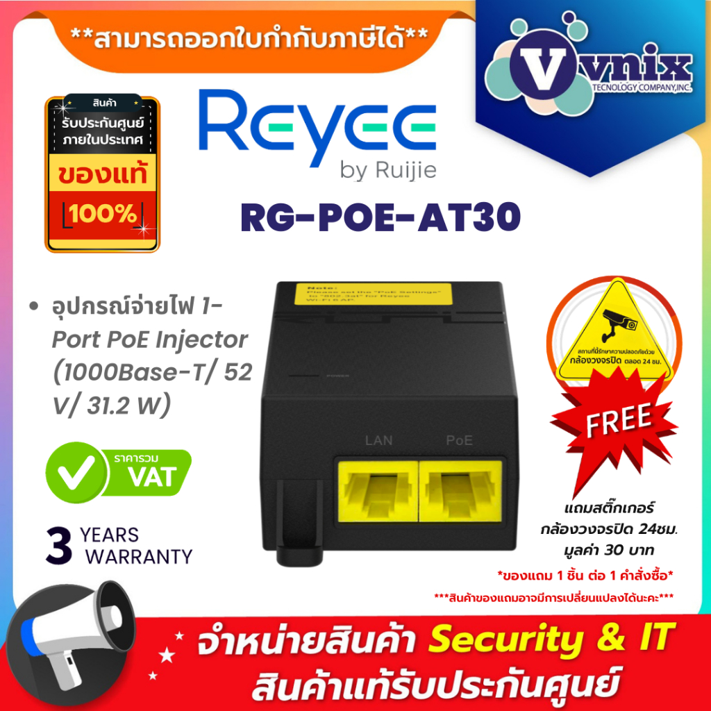 Reyee RG-POE-AT30 อุปกรณ์จ่ายไฟ 1-Port PoE Injector (1000Base-T/ 52 V/ 31.2 W) By Vnix Group