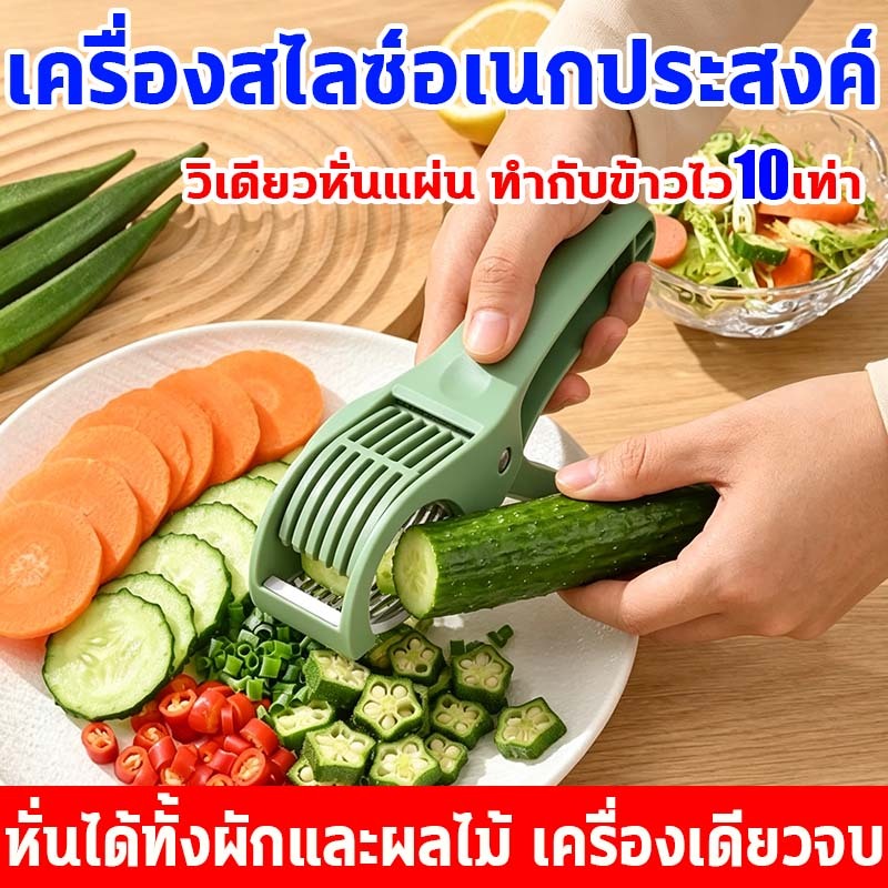 เครื่องหั่นผักที่รวดเร็วทีเดียว กดแค่หนึ่งครั้งก็ตัดได้สม่ำเสมอ ทำอาหารสะดวกขึ้นเป็นเท่า สำหรับแครอท แตงกวา มะเขือเทศ