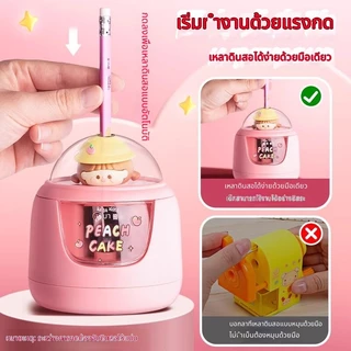 เครื่องกบเหลาดินสอไฟฟ้า อัตโนมัติ ไวใน 3 วิ ไส้ดินสอไม่หัก กล่องใสเห็นขี้กบ ของใช้บนโต๊ะนักเรียนสุดคูล ลายตุ๊กตาน่ารัก