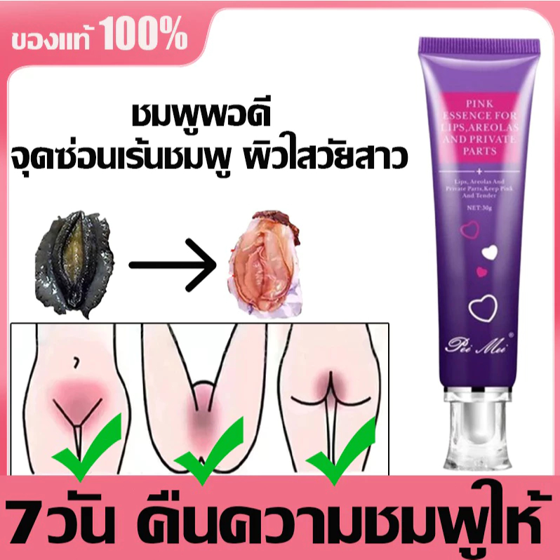✨ได้ผล 100%✨ PEIMEI ครีมทาผิวขาว 30g ช่วยลดเมลานิน ครีมทาจุดซ่อนเร้น ดูแลผิวอ่อนโยน บำรุงผิวบริเวณจุดซ่อนเร้น