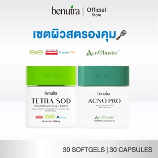 (ตระกร้าคู่กู้ผิว) Benutra Tetra SOD Pro, Pycnogenol, Acno Pro, Double G, Vit C, D3K2, Vit B, Fish oil