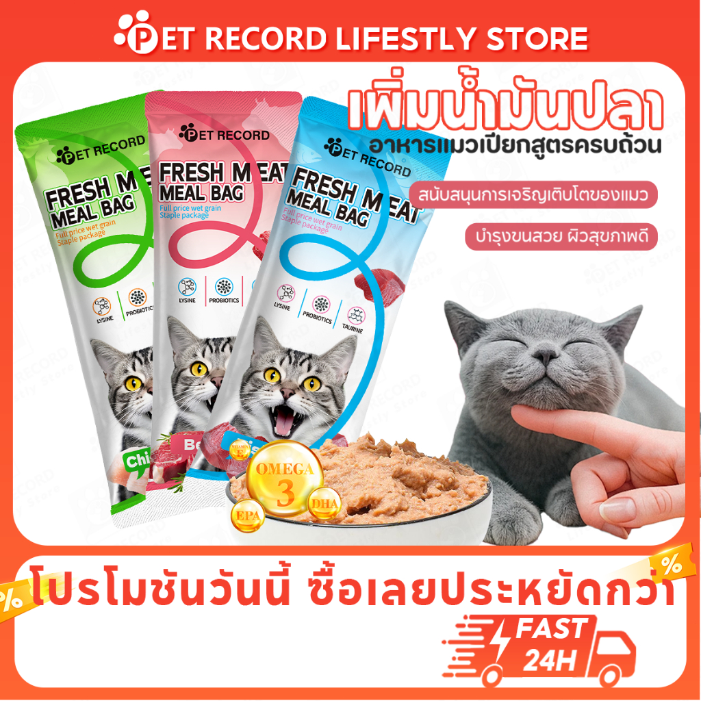 PET Record อาหารแมวเปียก 40g อาหารแมว ขนมแมวเลีย โภชนาการครบ ย่อยง่าย สำหรับแมวทุกวัย