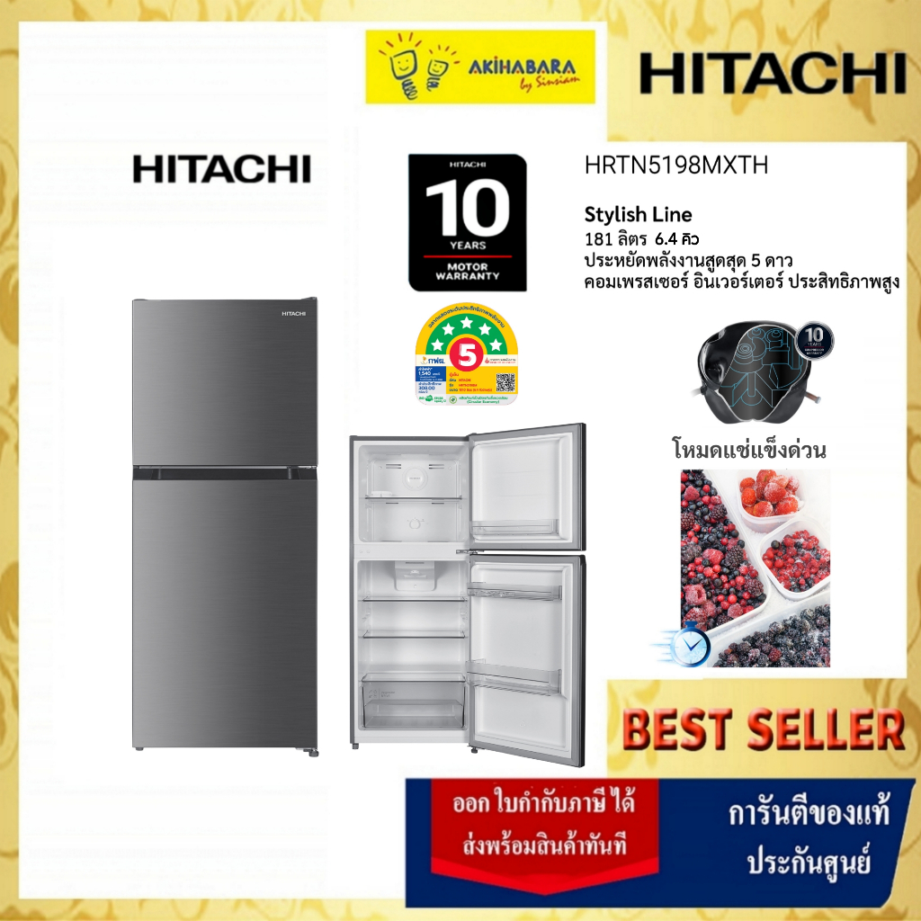 Hitachi ฮิตาชิ ตู้เย็น 2 ประตู 6.4 คิว 181 ลิตร Carbon Line รุ่น HRTN5198MXTH