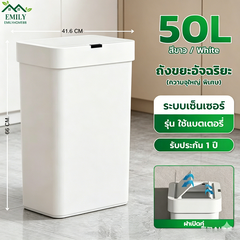 Emily ถังขยะ 50 ลิตร ถังขยะอัตโนมัติ เปิดแบบเซนเซอร์ ถังขยะอัจริยะใช้ถ่าน ความจุขนาดใหญ่ สำหรับห้องครัว/ออฟฟิศ