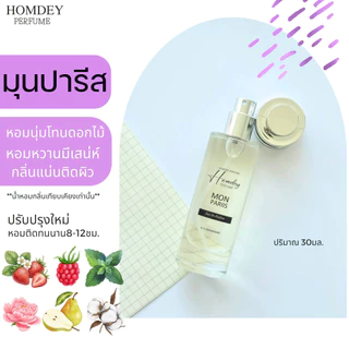 NO.17 ✨ขายดี🌷 น้ำหอมผู้หญิง น้ำหอมกลิ่นหรู หอมดั่งต้องมนต์ 30มล.