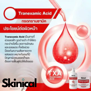 ส่งไว Tranxamic acid 3% เจลวิตามินทรีตเม้นท์สูตรลดฝ้ากระจุดด่างดำ รอยดำจากสิว ใช้นวดมือหรือเครื่องได้