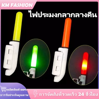 KM ไฟเตือนคันเบ็ดตกปลากลางคืน กลางแจ้ง LED เรืองแสง อุปกรณ์ลอยน้ําสําหรับตกปลา ไฟตกปลา อุปกรณ์ตกปล