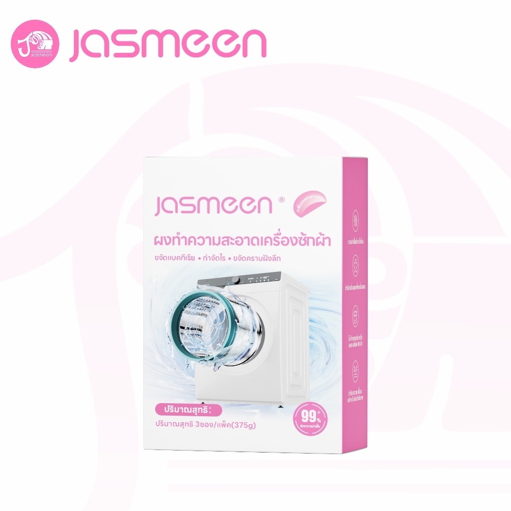 น้ำยาทำความสะอาดเครื่องซักผ้า Jasmeen ทำความสะอาดถังซักและตัวปั่นผ้า ขจัดคราบตะกรันและฆ่าเชื้อโรค ราคา ถูกที่สุด ดีลบีเคเค แกลเลอรีภาพที่ 9