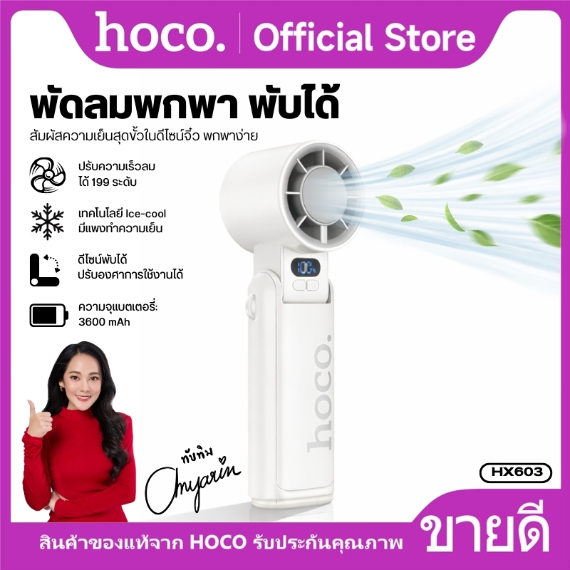 hoco HX603 พัดลมมือถือพับได้ระบบทำความเย็นคู่