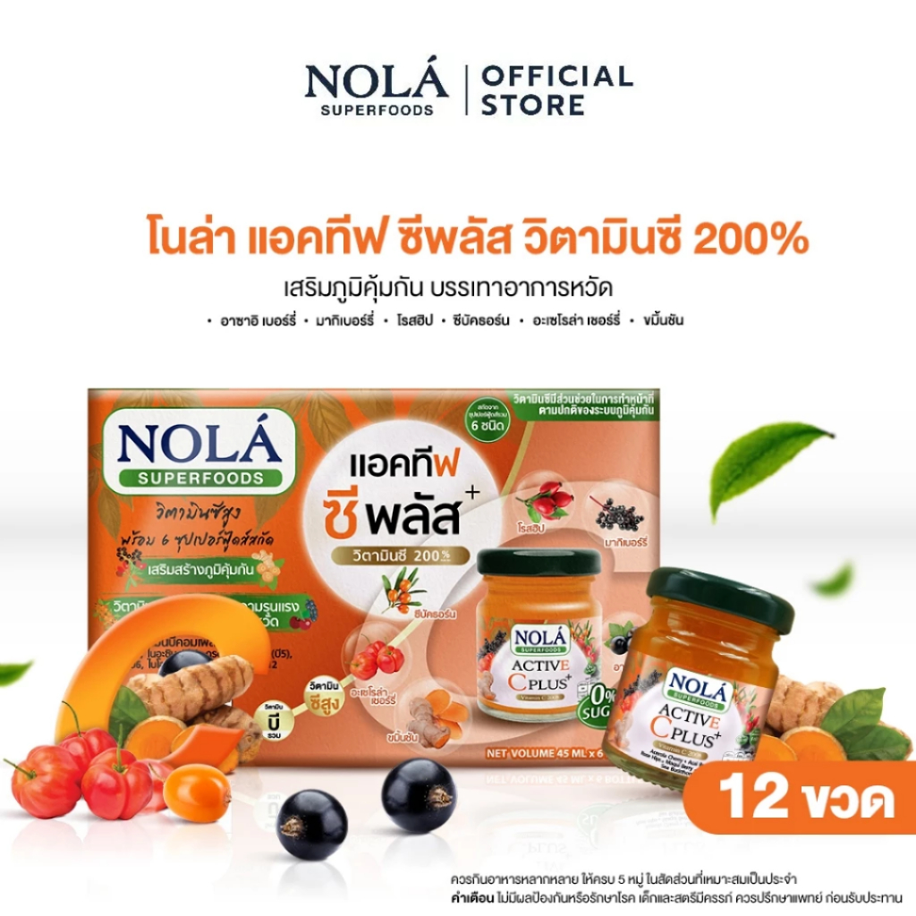NOLÁ Superfoods แอคทีฟซีพลัส พร้อมดื่ม (จัดส่งแพ็ค 6x2) วิตามินซีสูงกว่า 200% เสริมภูมิ แบรนด์ โนล่า