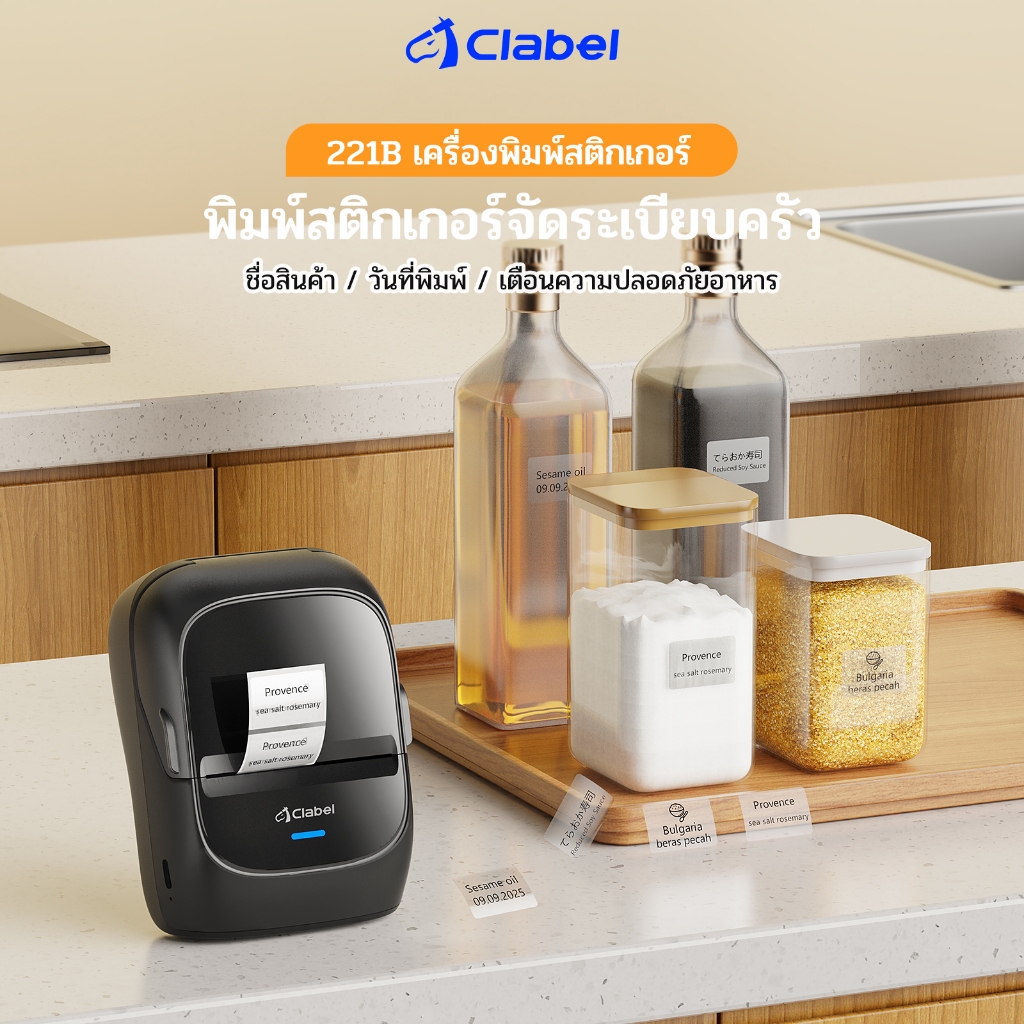 Clabel 221B เครื่องพิมพ์ฉลากบ้าน บลูทูธ 3 วินาที ใช้งานง่าย ติดป้ายอาหาร ตู้เย็น กันน้ำ ไม่ลอก