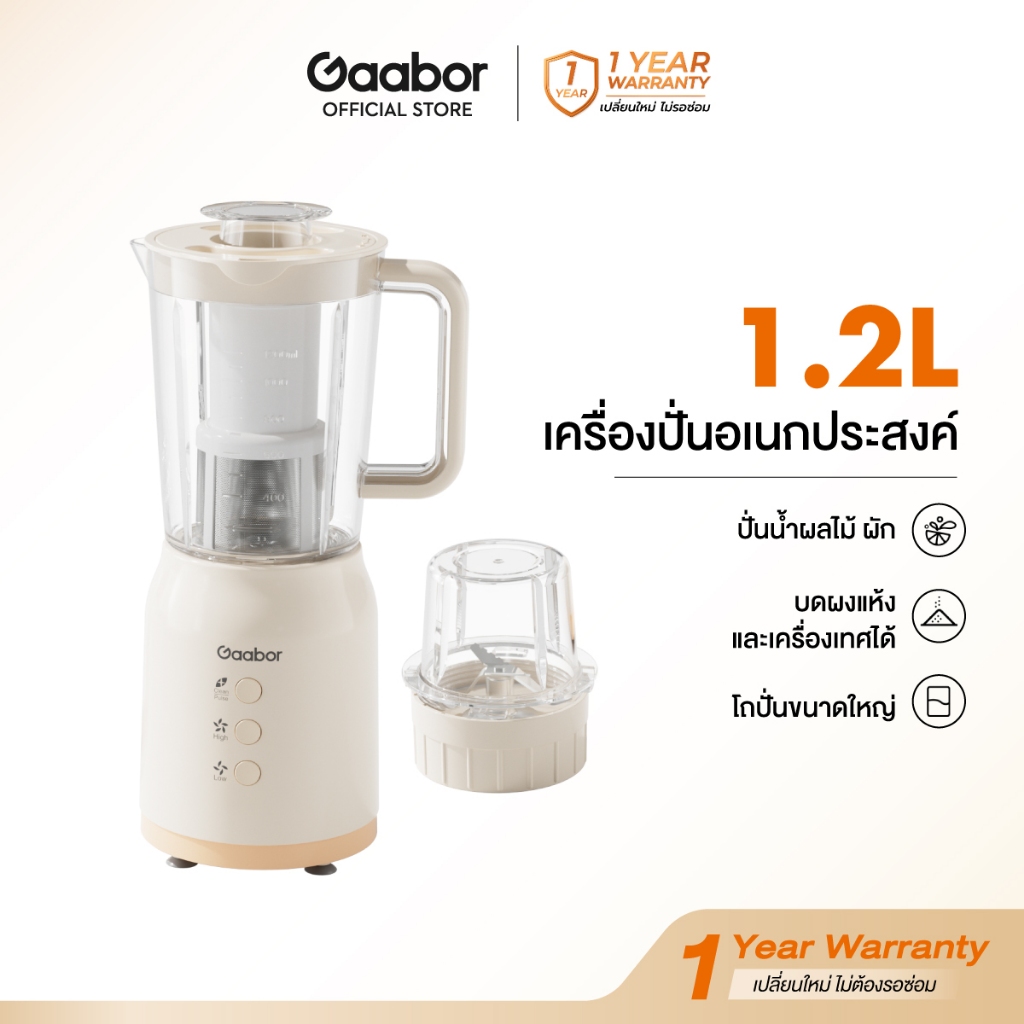 【New】Gaabor เครื่องปั่น 2-in-1 คั้นผลไม้ 1.2L บดแห้ง 0.3L มัลติฟังก์ชัน ปุ่มสัมผัส กำลัง 400W วัสดุ AS