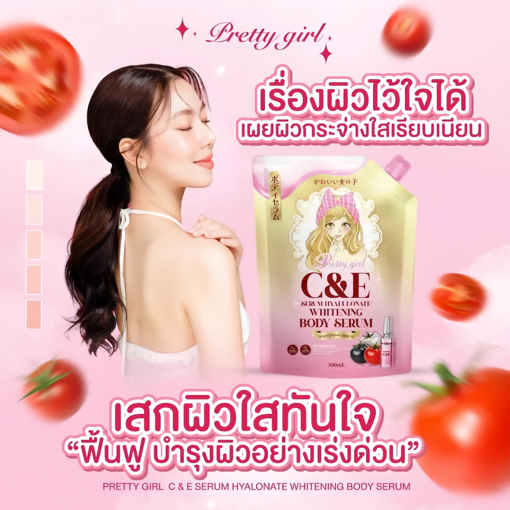 พริตตี้เกิลล์ สูตรเร่งขาวเซรั่มผิวกลูต้าไฮยา C&E บูสผิวให้ออร่า ผิวกระจ่างใสเรียบเนียน 300ml