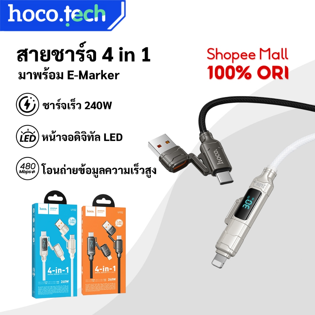 HOCO U152 สายชาร์จและถ่ายโอนข้อมูล 4in1 พร้อมหน้าจอดิจิทัล สายชาร์จ 240W Fast Charge Type C