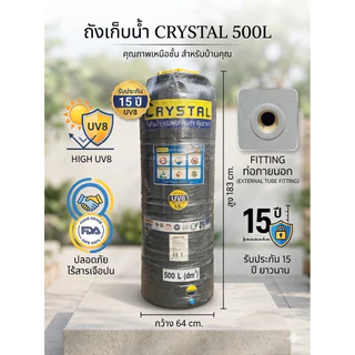 ถังเก็บน้ำบนดิน CRYSTAL ขนาด 500 ลิตร สีเทา (รับประกัน 15 ปี)
