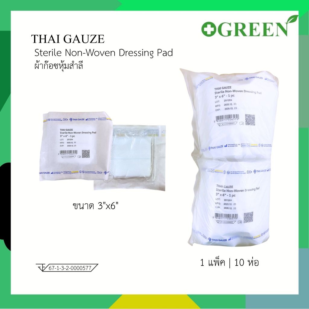 N.W. DRESSING PAD ขนาด 3''x6'' ผ้าก๊อซหุ้มสำลี บรรจุ 10 ซอง/ห่อ ยี่ห้อThai Gauze 4809