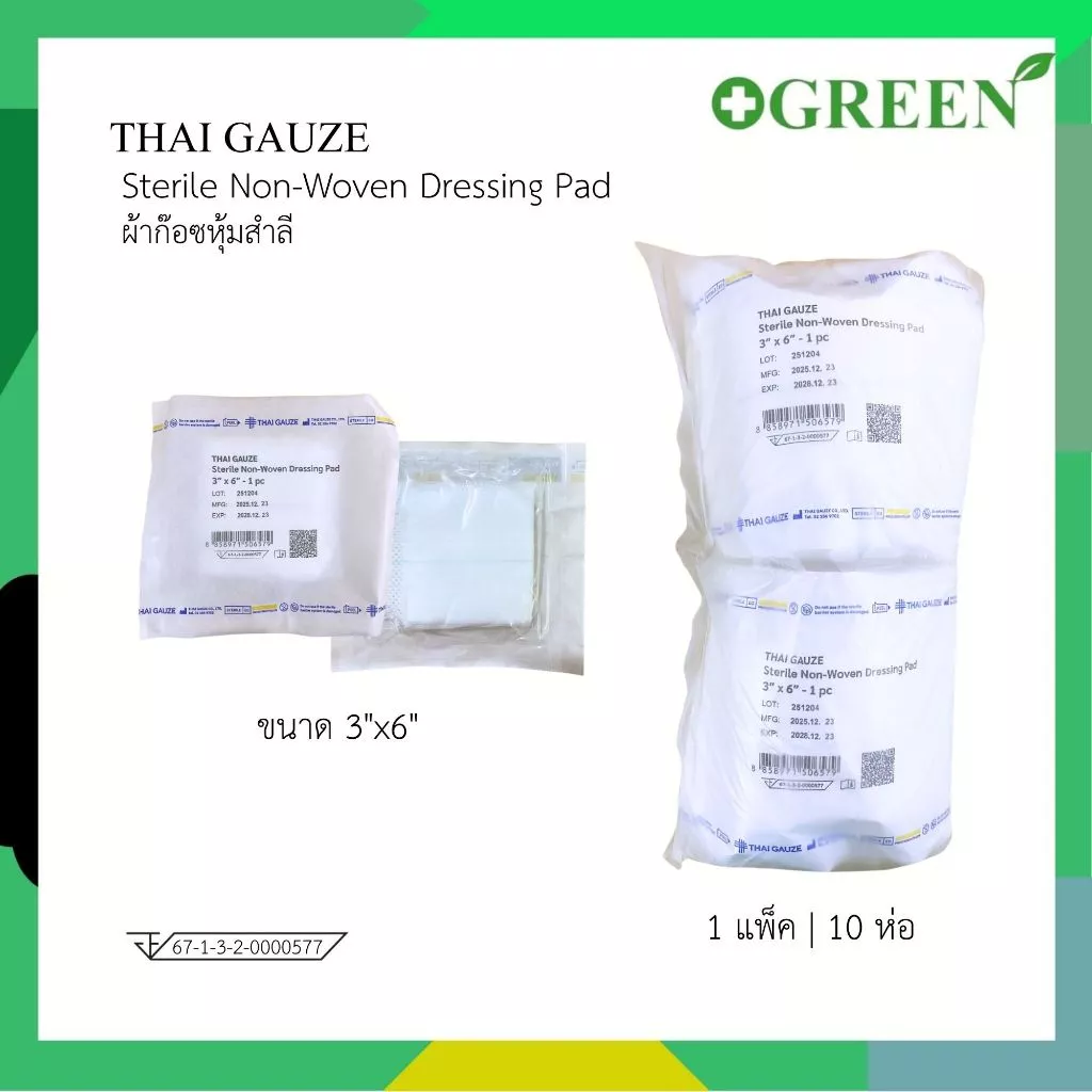 N.W. DRESSING PAD ขนาด 3''x6'' ผ้าก๊อซหุ้มสำลี บรรจุ 10 ซอง/ห่อ ยี่ห้อThai Gauze 4809