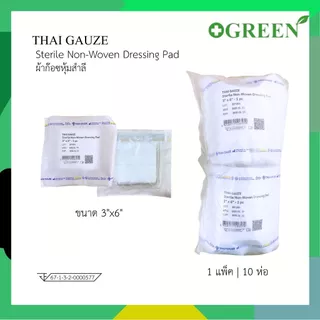 N.W. DRESSING PAD ขนาด 3''x6'' ผ้าก๊อซหุ้มสำลี บรรจุ 10 ซอง/ห่อ ยี่ห้อThai Gauze 4809