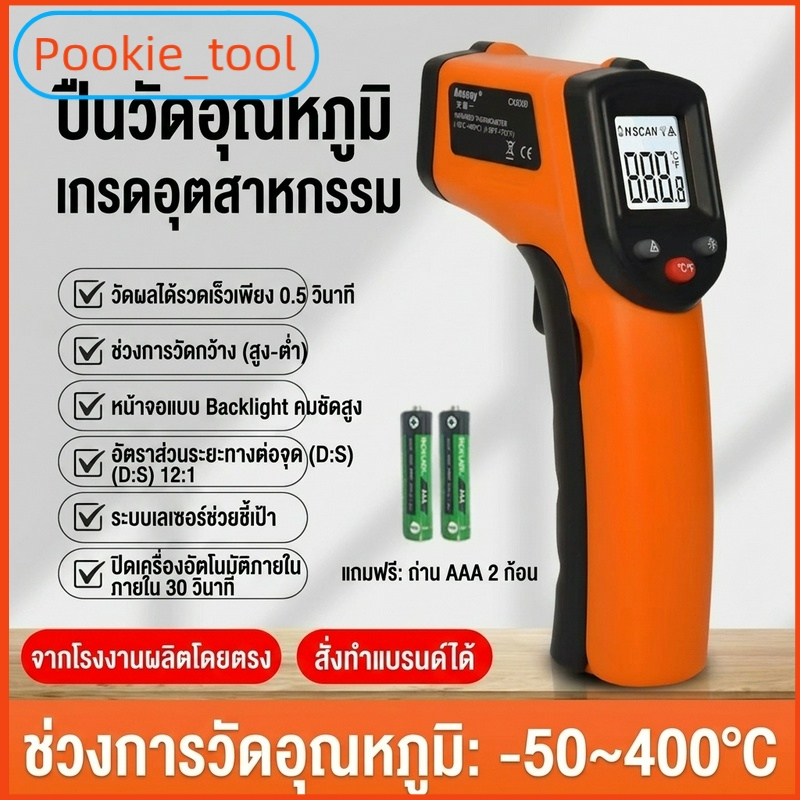 💥พร้อมส่ง💥เครื่องวัดอุณหภูมิอินฟราเรด CX6000 ไม่สัมผัส จอ LCD วัดอาหาร น้ำมัน เตา -50~400℃ แม่นยำ ใช้งานง่าย