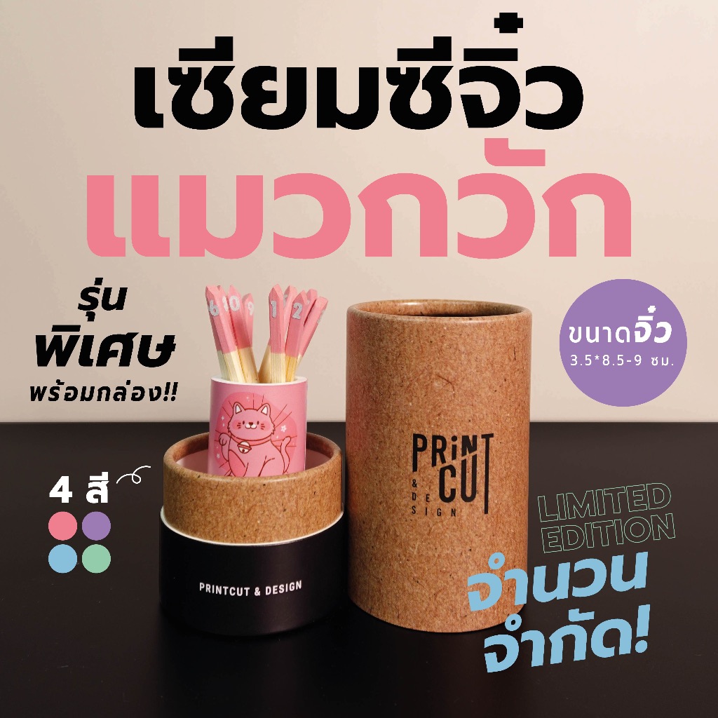 LIMITED EDITION! เซียมซีจิ๋ว "แมวกวัก" รุ่นพิเศษ พร้อมกล่อง มีจำนวนจำกัดนะคะ :)