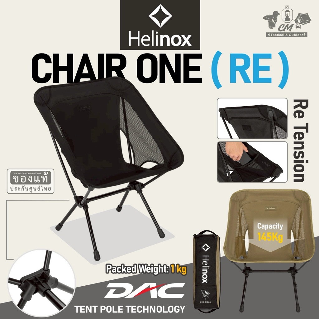 รุ่นปรับปรุงใหม่ล่าสุด ‼️ เก้าอี้แคมป์ปิ้ง HELINOX CHAIR ONE (RE)