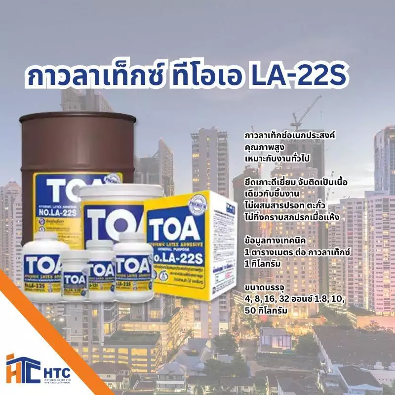 TOA กาวลาเท็กซ์ ขนาดบรรจุ 4, 8, 16, 32 ออนซ์ กาวลาเท็กซ์ อูตะ 1732054158812416760