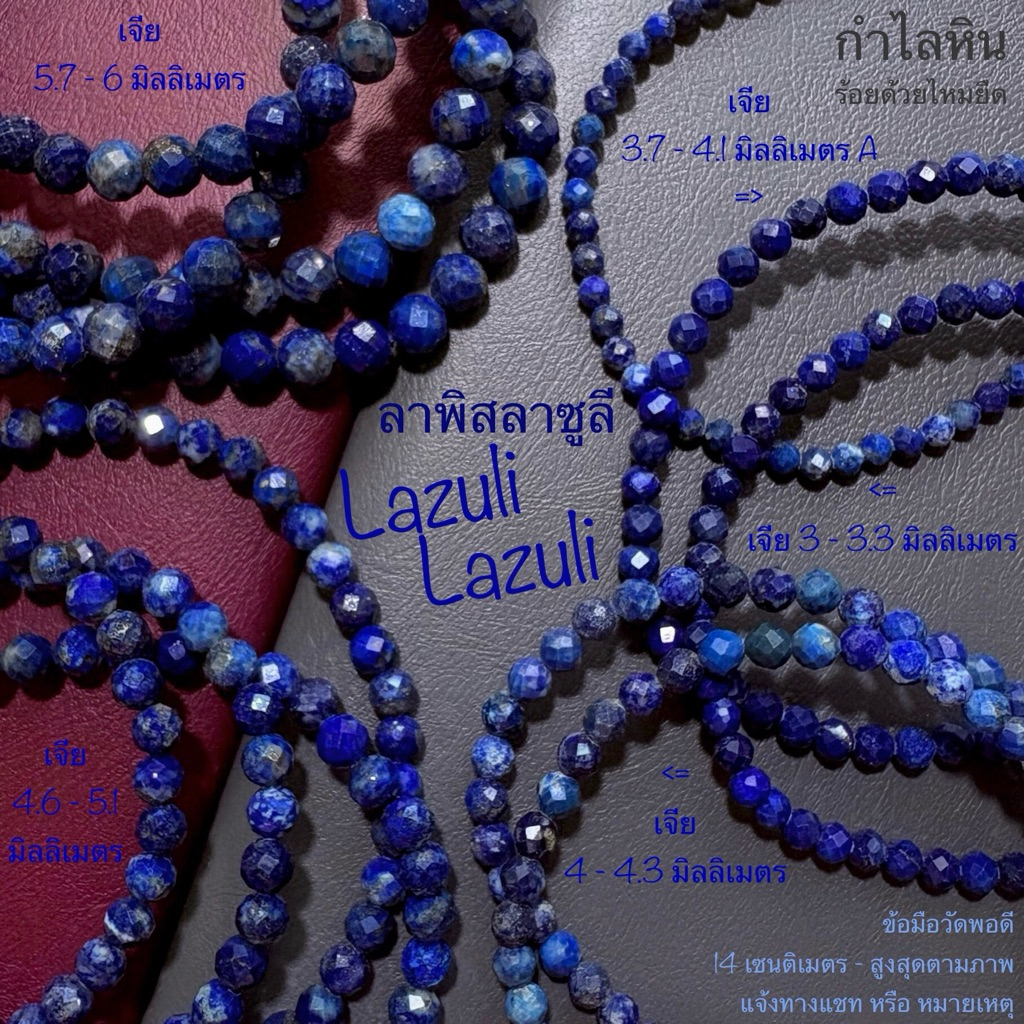 กำไลหิน ลาพิส ลาพิสลาซูลี Lapis Lazuli ไพไรต์ Pyrite