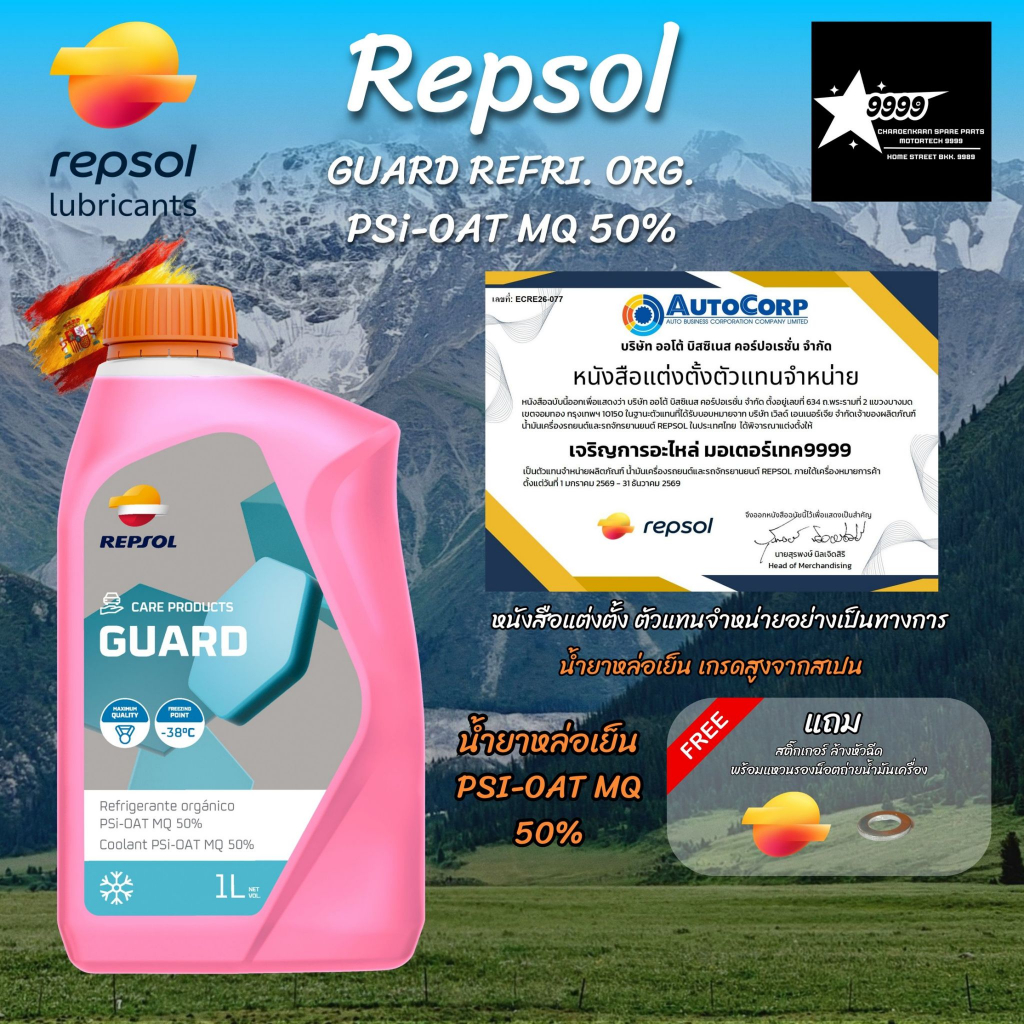 REPSOL GUARD REFRI. ORG.PSi-OAT MQ 50% น้ำยาหล่อเย็นคุณภาพสูง