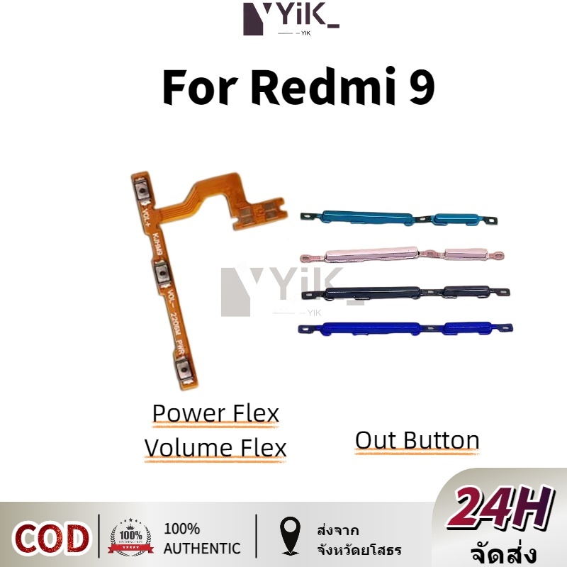 ON OFF Xiaomi Redmi 9  แพรเพิ่มเสียง-ลดเสียง Flex Cable Keys ปุ่มปิดปุ่มปรับระดับเสียงขึ้นและลงด้านข้างอะไหล่ทดแทน