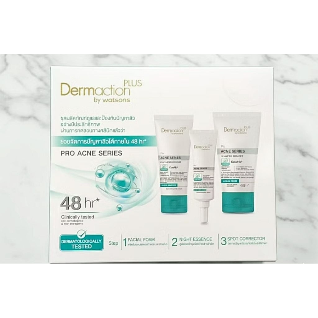 Dermaction Plus by Watsons Pro Acne Series เซตสูตรสิว