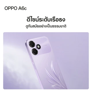 OPPO A6c (4+128G) | โทรศัพท์มือถือ ออปโป้ ดีไซน์สวย ทนทาน กันน้ำ แบตเตอรี่ใหญ่ 7000mAh ใช้นาน 6ปี จอใหญ่สว่างพิเศษ 120Hz