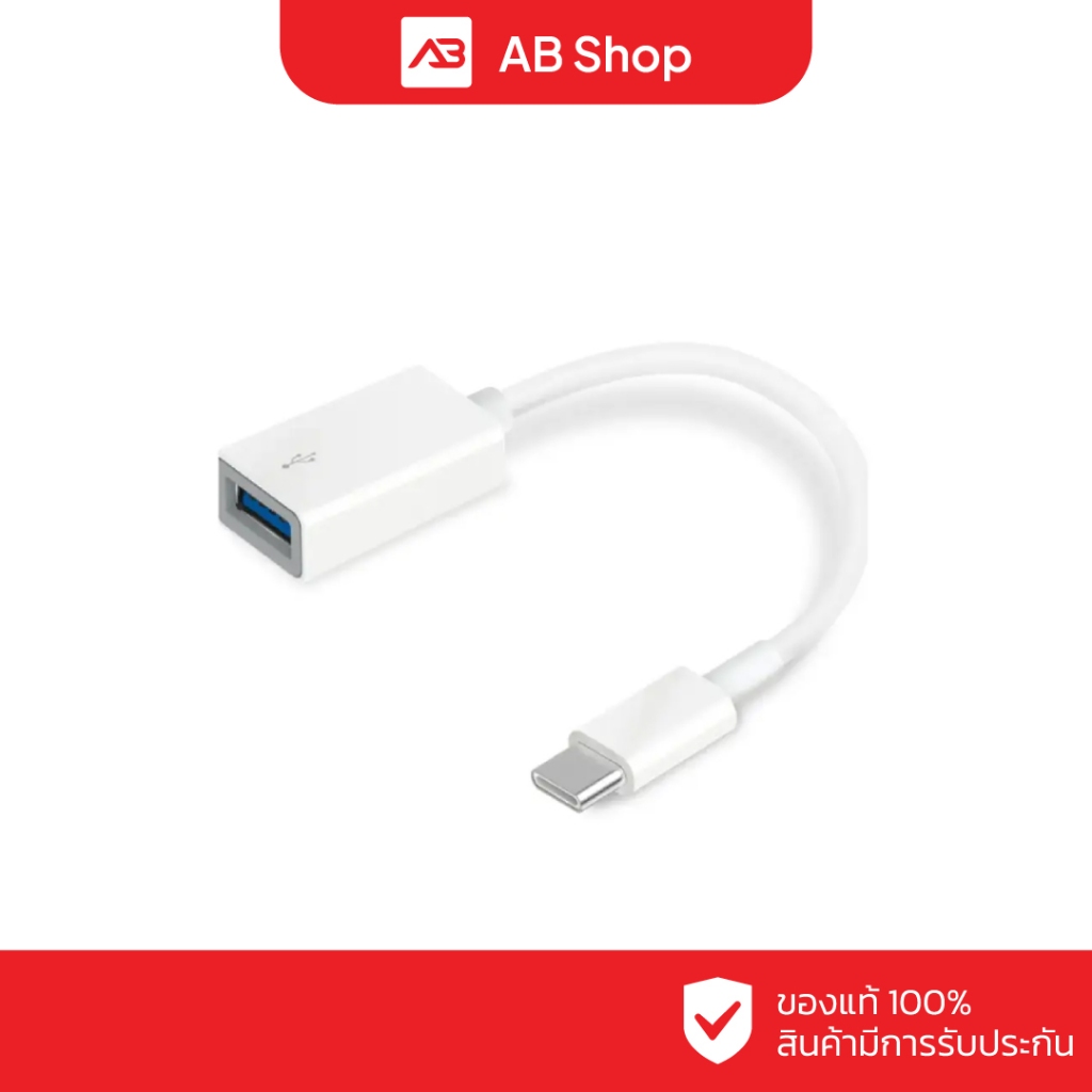 TP-Link SuperSpeed 3.0 USB-C to USB-A Adapter รุ่น UC400