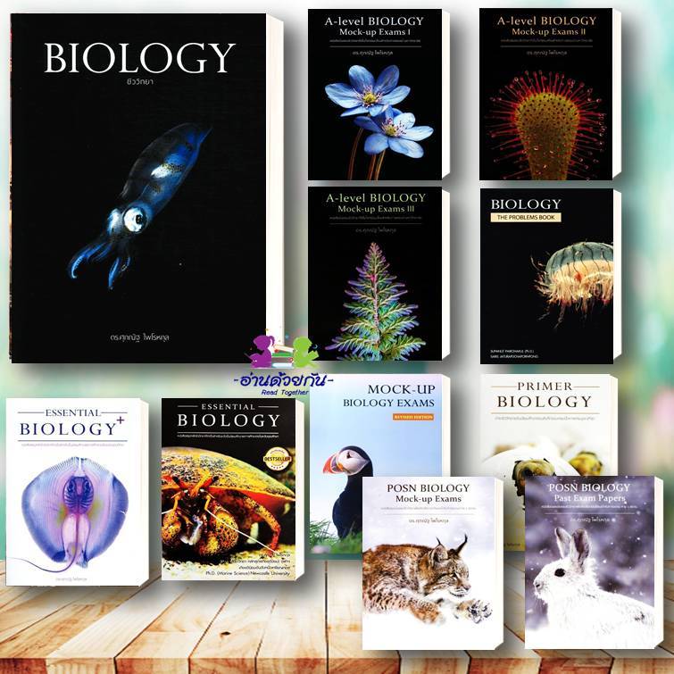 หนังสือ BIOLOGYชีววิทยา(ปลาหมึก)  ESSENTIAL BIOLOGY  A-Level 1, 2, 3 BIOLOGY อ.ศุภณัฐ ไพโรหกุล  #ชีว