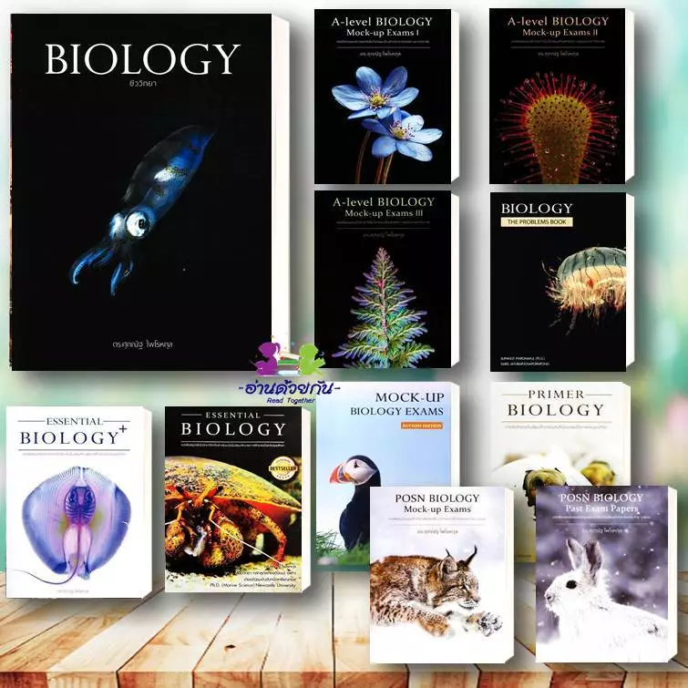 หนังสือ BIOLOGYชีววิทยา(ปลาหมึก) ESSENTIAL BIOLOGY A-Level 1, 2, 3 BIOLOGY อ.ศุภณัฐ ไพโรหกุล #ชีวะปลาหมึก