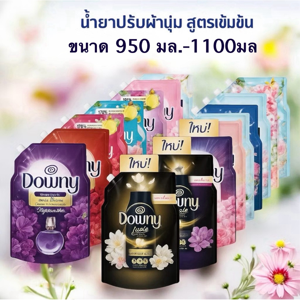 ดาวน์นี่ พรีเมียม เพอร์ฟูม น้ำยาปรับผ้านุ่ม 950-1,100 มล.Downy
