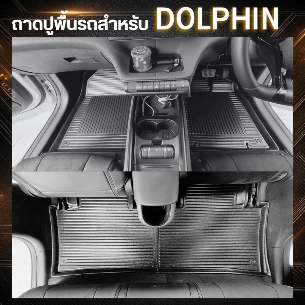 ถาดปูพื้นรถยนต์สำหรับ BYD DOLPHIN ,ถาดปูพื้นรถ BYD DOLPHIN,ถาดปูพื้นเข้ารูปสำหรับ DOLPHIN ชุด 4 ชิ้น
