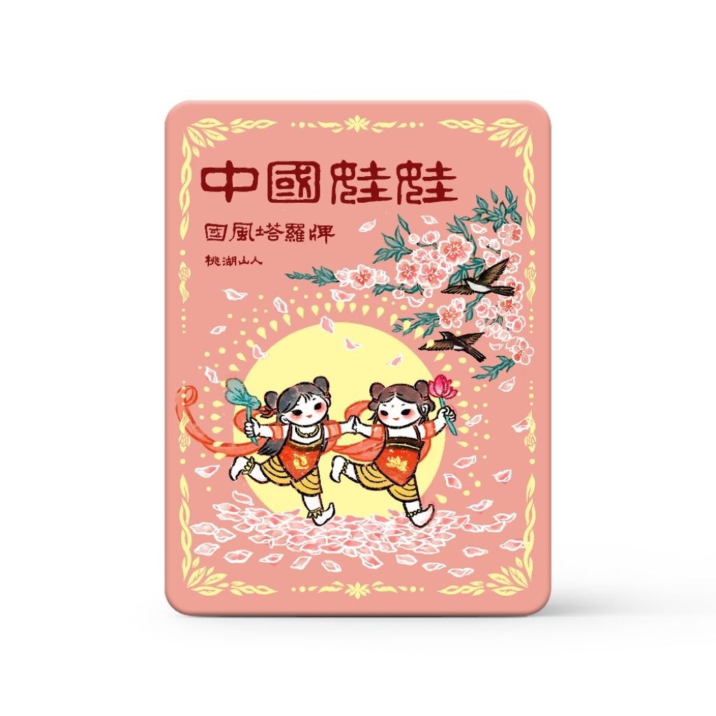 China Doll Tarot Peach Blossom ไพ่ยิปซีแท้ธีมตุ๊กตาจีนขอบสีชมพูพีช ไพ่ทาโร่ต์ ไพ่ยิปซี Tarot