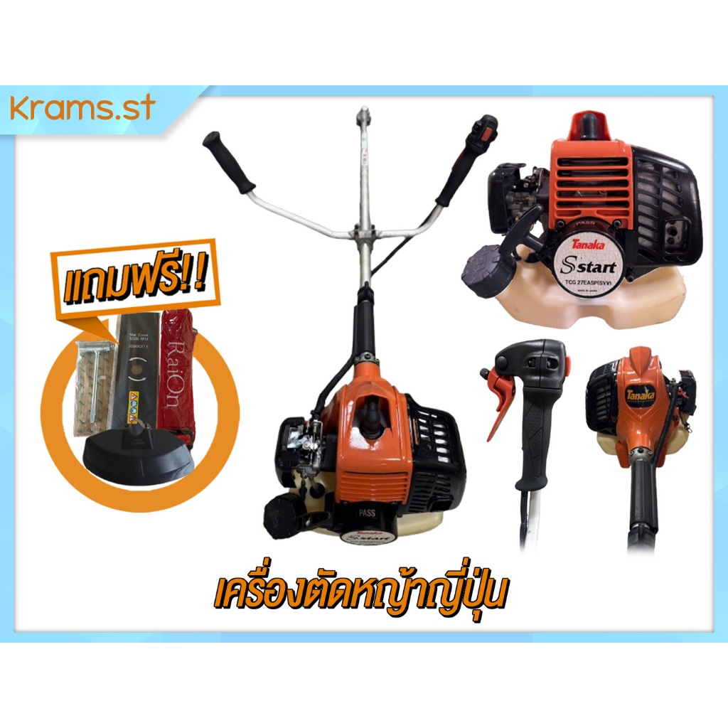 Tanaka TCG27EASP สตาร์ทเบา เครื่องตัดหญ้า มือสอง ญี่ปุ่นแท้ สภาพดีพร้อมของแถม Tanaka TCG27EASP สตาร์ทเบา