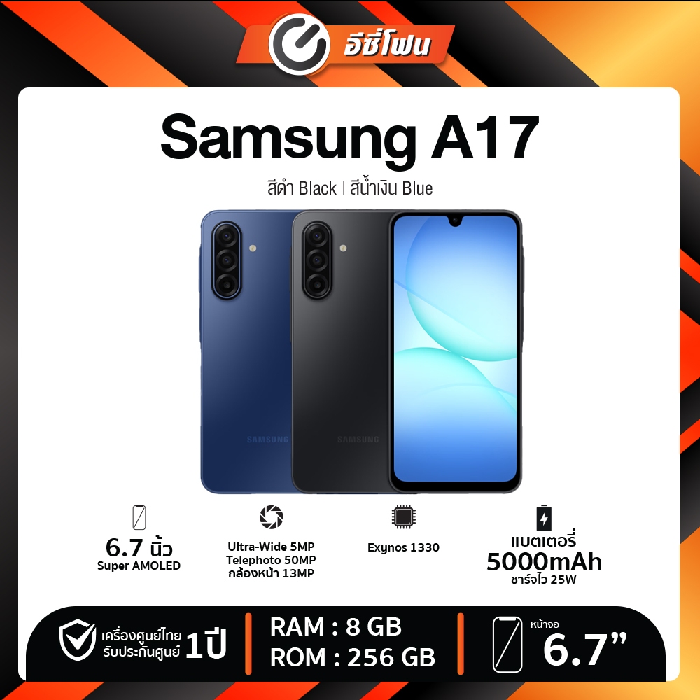 Samsung Galaxy A17 | A17 5G (8/256GB) จอ 6.7" Super AMOLED ชิป Exynos 1330 กล้อง 50MP แบต 5000mAh ปร