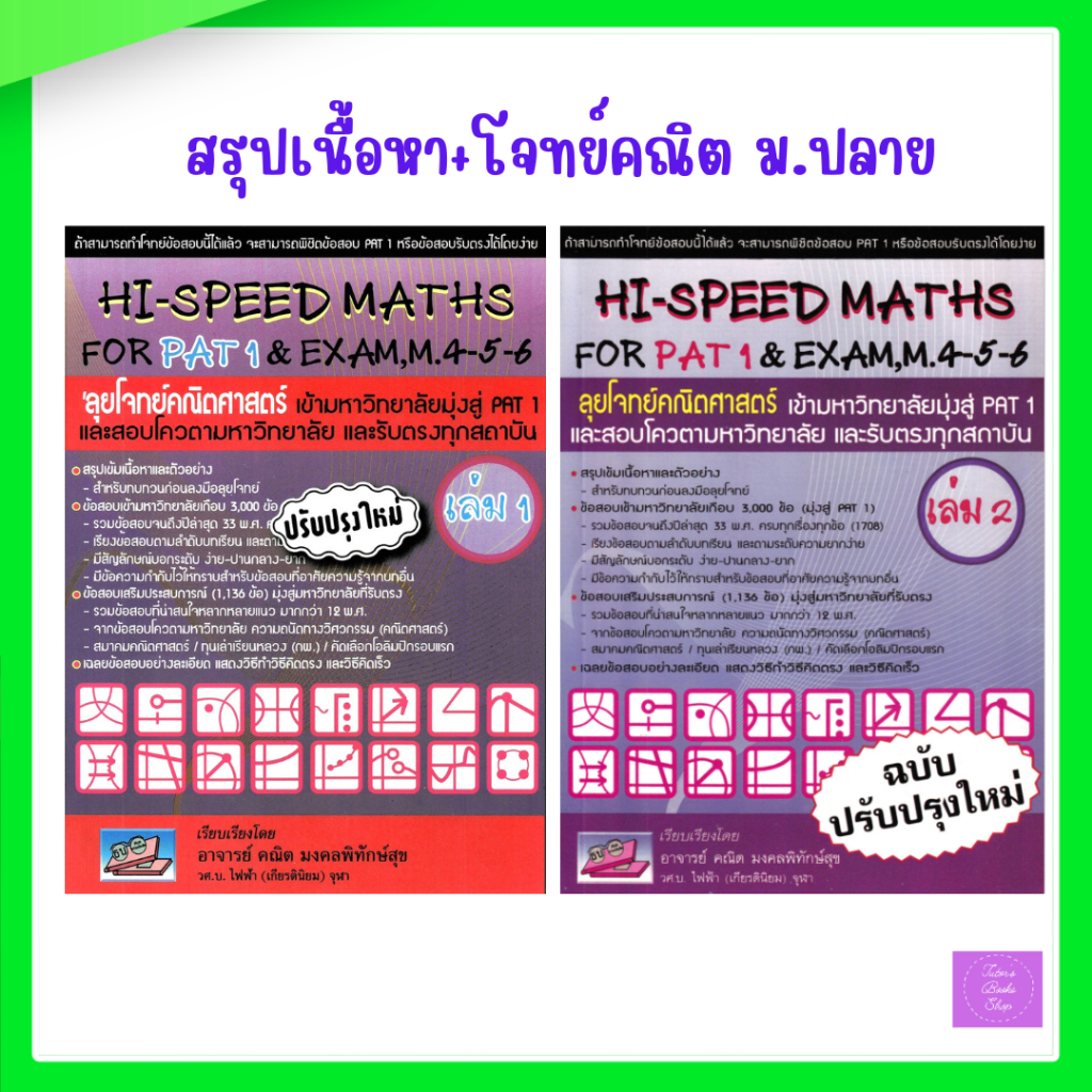 Hi-Speed Maths For part 1 and part 2 | Hi-speed math