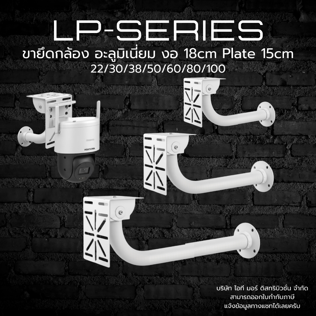 (ส่งด่วน) ขายึดกล้องวงจรปิด ขายึดแผงโซล่าเซลล์ อะลูมิเนี่ยม น้ำหนักเบา + Adapter รุ่น LP ความยาว 22/30/36/50/60/80/100CM