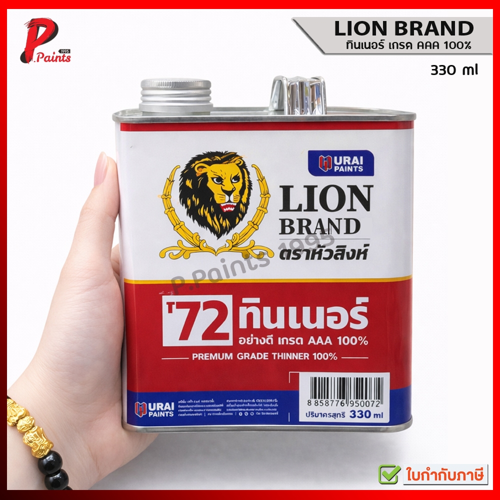 [ส่งด่วนในวัน] 2kg. กล ทินเนอร์ เกรด AAA 100% ตราหัวสิงห์ เบอร์ T72 Thinner AAA 100% No. T-72
