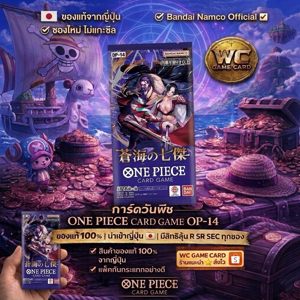 (1ซอง)ONE PIECE GAME CARD OP-14 การ์ดวันพีซของแท้100% ‼️ ภาษาญี่ปุ่น ของแท้ Bandai