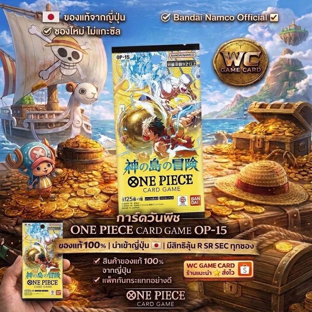 (1ซอง)ONE PIECE GAME CARD OP-15 การ์ดวันพีซของแท้100% ‼️ ภาษาญี่ปุ่น ของแท้ Bandai