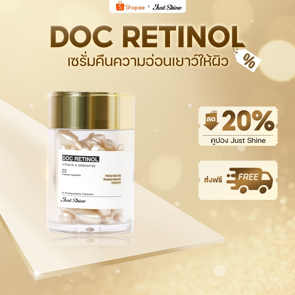 Doc Retinol Just Shine สนับสนุนฟื้นฟูผิว ลดเลือนจุดด่างดำ ฝ้า ริ้วรอย ผิวสว่างเนียน 40 เม็ด/1 กล่อง