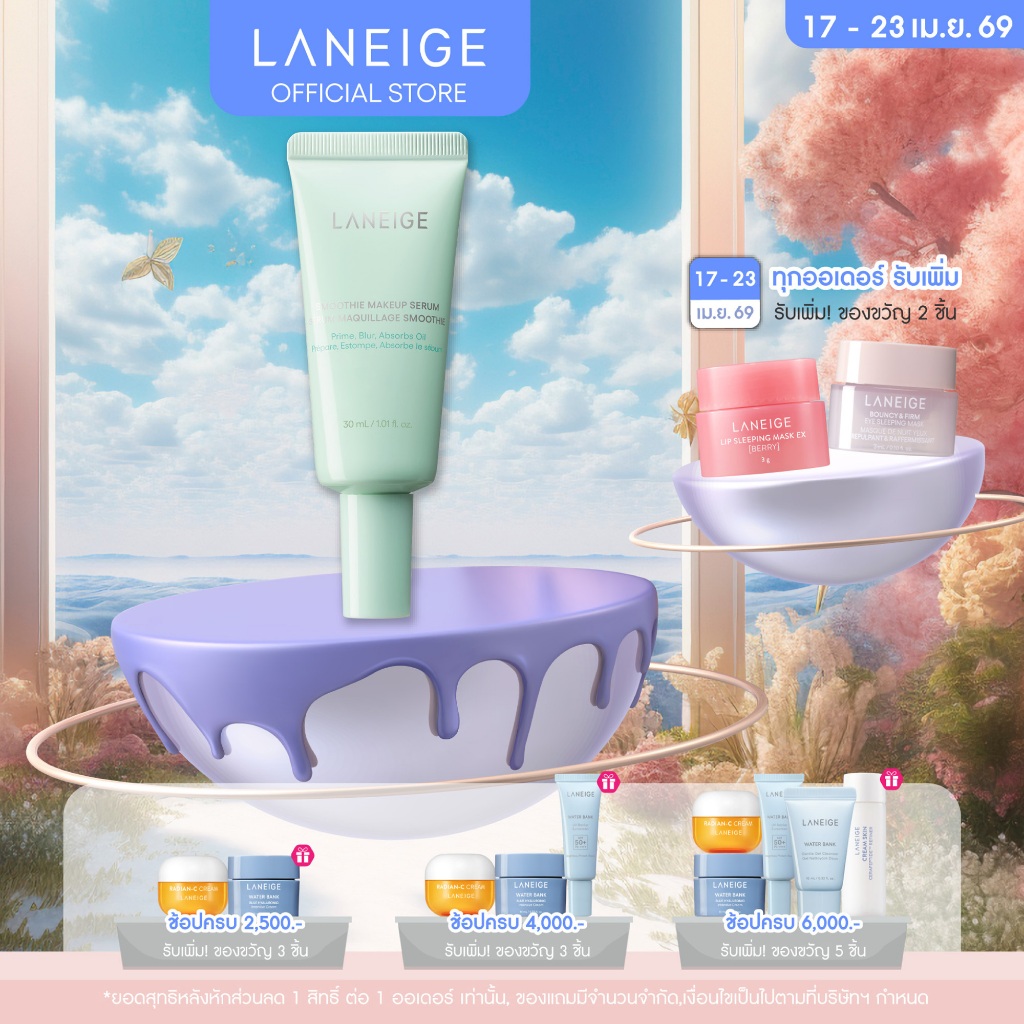 Laneige Smoothie Makeup Serum 30ml ไพรเมอร์เสริมความเรียบเนียนผิวก่อนแต่งหน้า ควบคุมความมัน