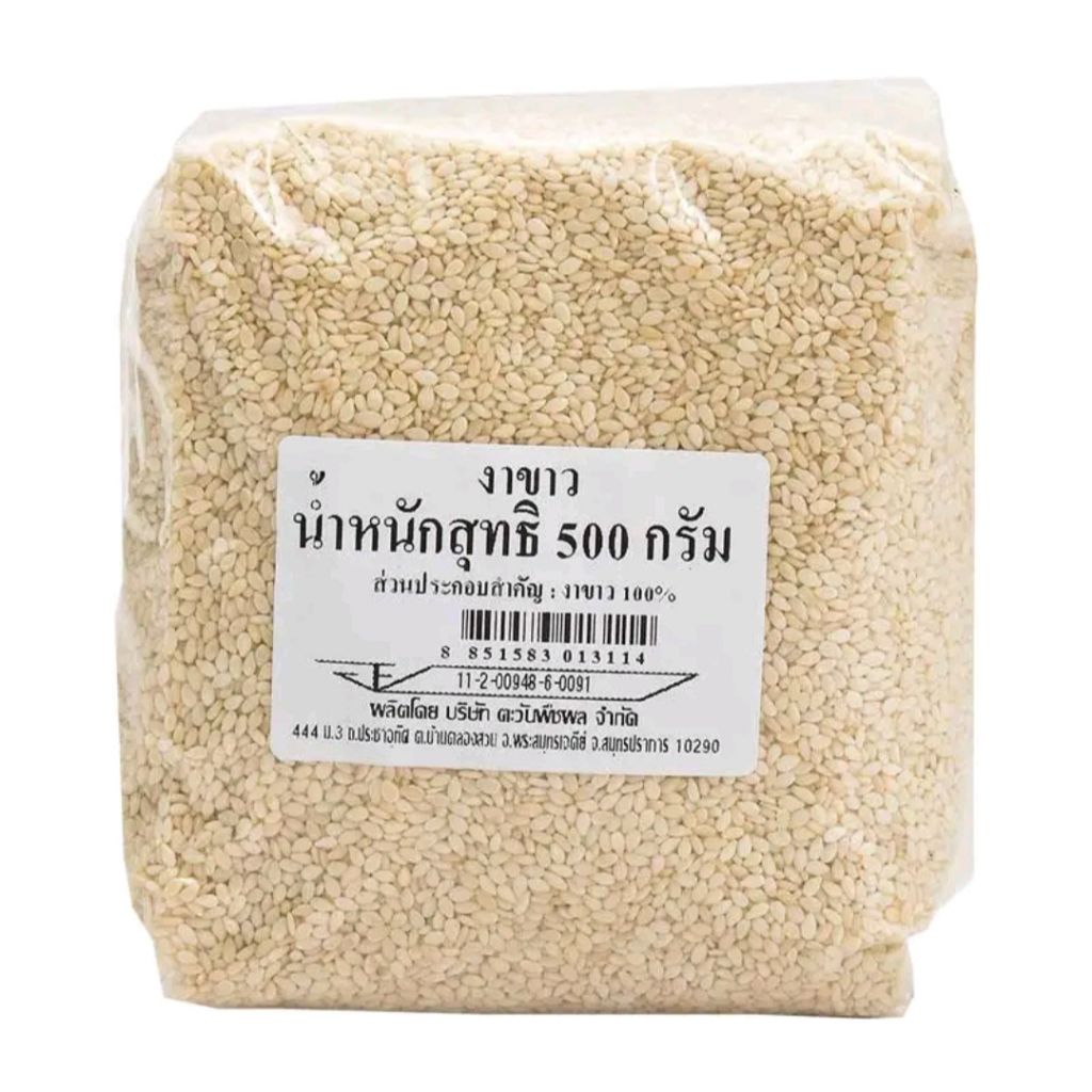 งาขาว (White Sesame Seeds)500 กรัม