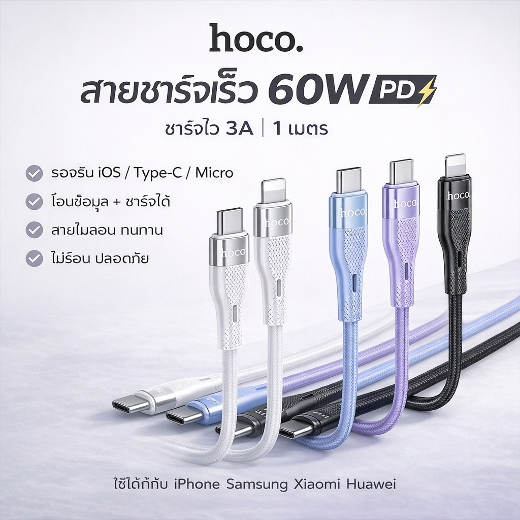 HOCO DU51 สายชาร์จเร็ว 3A 60W PD 1M USB-C iOS Micro Type-C to C to iPhone สายไนล่อน ไม่ขาดง่าย สำหรับ Samsung Xiaomi Hua