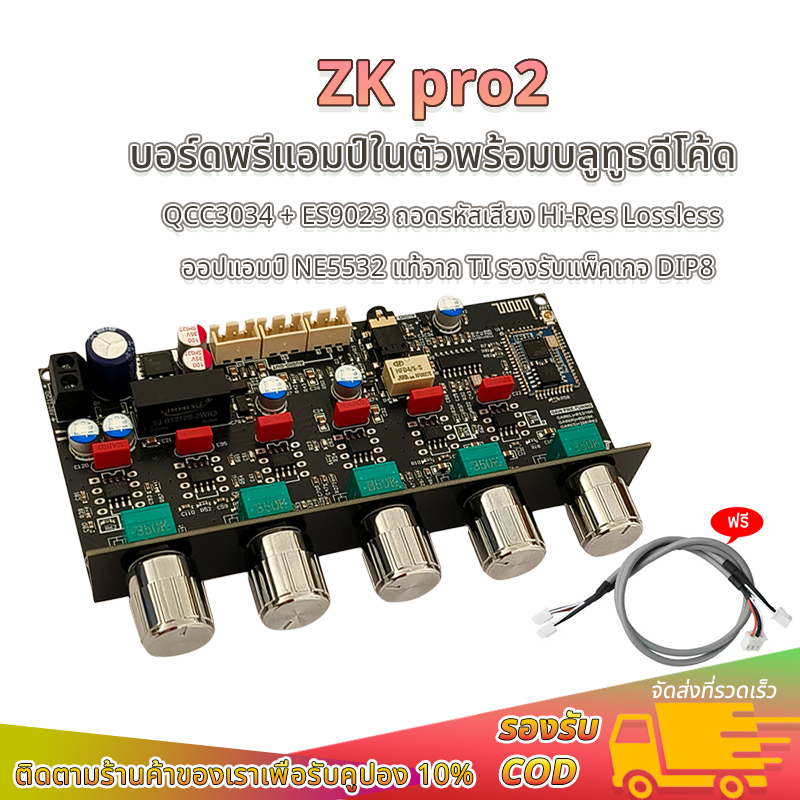 ZK-PRO2 บอร์ดปรับเสียงพรีแอมป์ไฮไฟ 2.1 แชนแนล พร้อมซับวูฟเฟอร์ และบลูทูธดีโค้ด Qualcomm (QCC3034 + ES9023)
