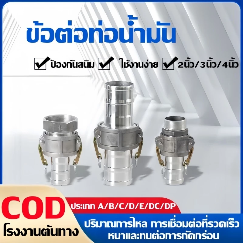 ข้อต่อสวมเร็ว ข้อต่อสวมเร็วอลูมิเนียม มาครบชุดตัวผู้+ตัวเมีย ใช้ได้กับเกลียวประปา เกลียวท่อ PVC ท่อเหล็ก(1ชุด=2ชิ้น)